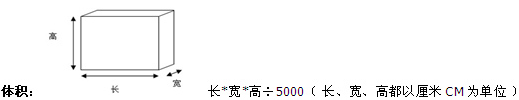 國(guó)際快遞價(jià)格計(jì)費(fèi)標(biāo)準(zhǔn)