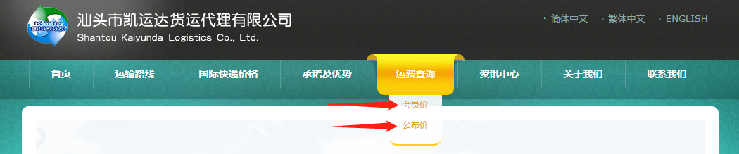 凱運(yùn)達(dá)國際快遞價(jià)格查詢界面